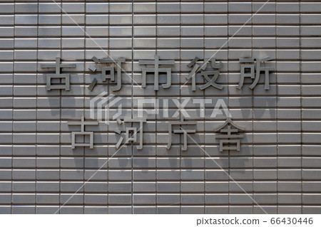 Furukawa City Hall Furukawa Government Building Furukawa City Hall Furukawa Government Building 66430446