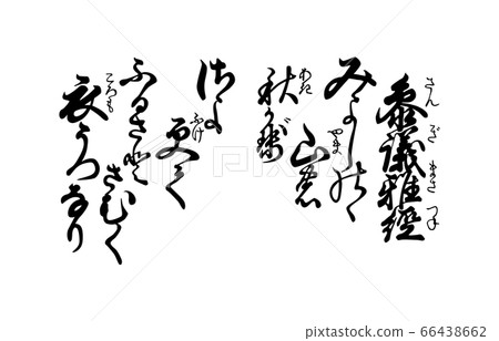 如今的Hyakunin Isshu Azuma Nishika 94 如今的Hyakunin Isshu Azuma Nishika 94 66438662