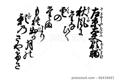 今日的百草一生一月錦木79左京大輔 今日的百草一生一月錦木79左京大輔 66438681