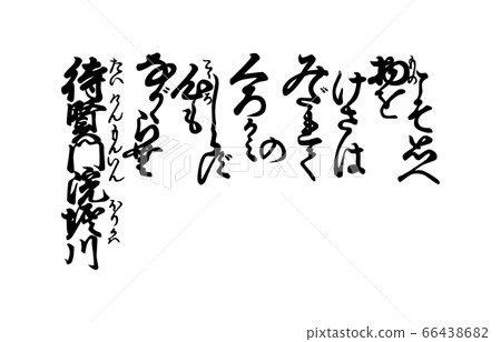 如今的Hyakunin Isshu Azuma Nishiki 80 Machikenmon Horikawa 66438682