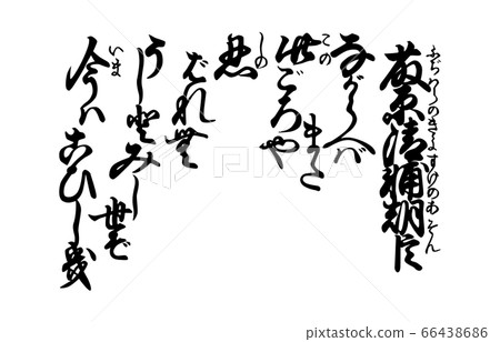 今日的Hyakunin Isshu Azuma Nishiki Song 84藤原聖輔 今日的Hyakunin Isshu Azuma Nishiki Song 84藤原聖輔 66438686