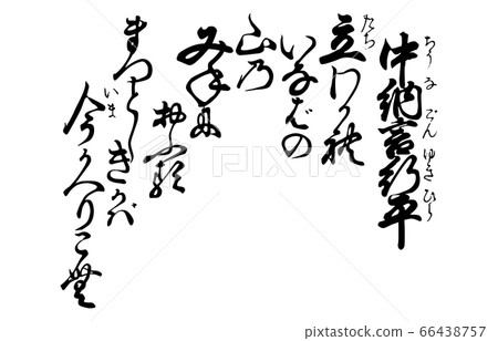 現在，百Hy院Isshu Azuma Nishiki 16 66438757