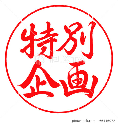 Calligraphy: Special Event-Horizontal Writing-Design Circle-03 Crimson 66446072