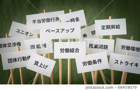 工會要求工會示範工會與管理層的談判工作作風和社會問題 66459079