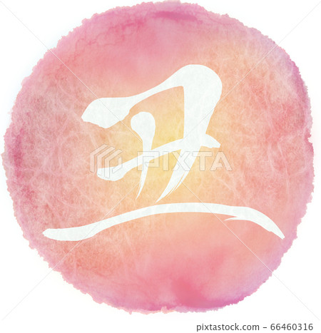 Yu (new year's card material) Yu (new year's card material) 66460316