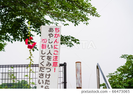 Crime prevention signboard Crime prevention signboard 66473065