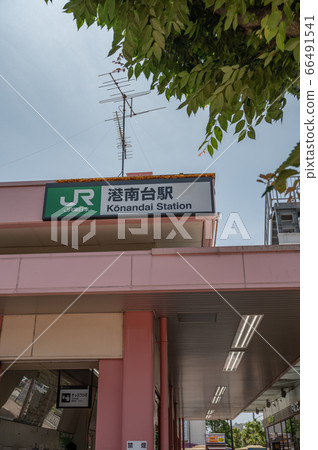 JR根岸線港南台站 66491541