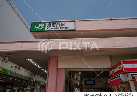 JR根岸線港南台站 66491542