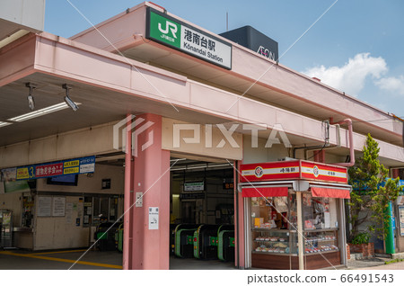 JR根岸線港南台站 66491543