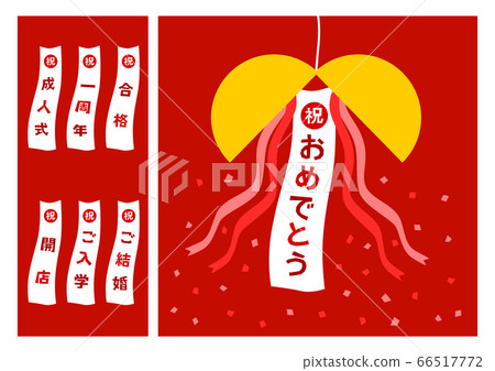 Kusutama慶祝變化設置圖紅色 Kusutama慶祝變化設置圖紅色 66517772