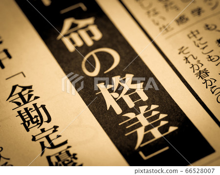 The heading of "life gap" 66528007