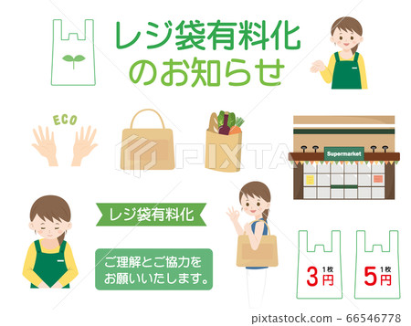 購物袋收費插圖插圖素材 66546778