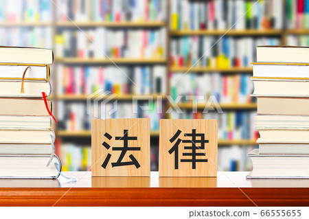 Law and books 66555655