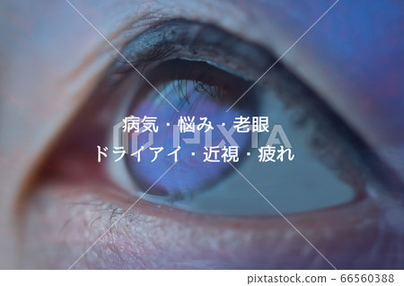 眼睛麻煩 眼睛麻煩 66560388