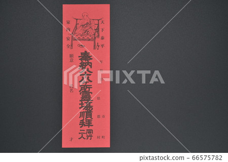 [Shikoku 88 places] Voucher red, empty right 66575782
