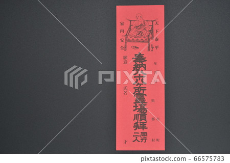 [Shikoku 88 places] Bill red, empty left 66575783