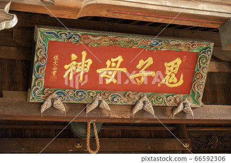 Kishio Shrine 66592306