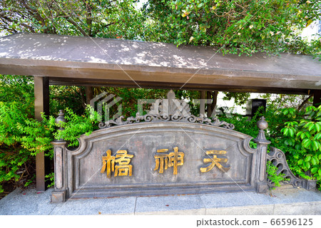 Osaka Tenjinbashi Memorial Monument Osaka Tenjinbashi Memorial Monument 66596125