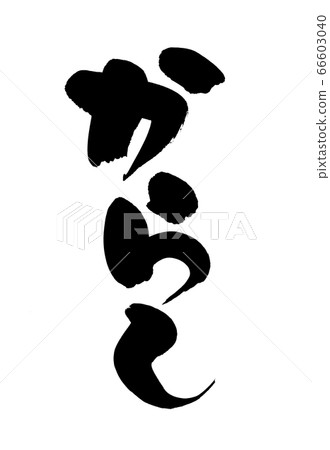 Handwritten logo [callus] of brush character material Vertical illustration of red pepper written in ink 66603040