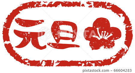 Japanese style stamp style with new year's day and handwritten brush letters Japanese style stamp style with new year's day and handwritten brush letters 66604283