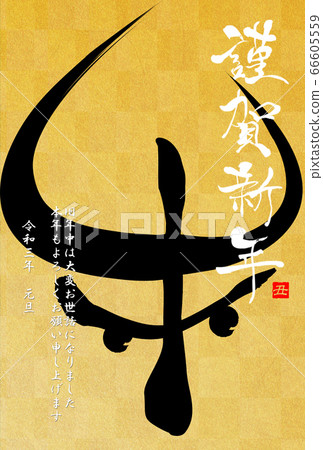 2021 New Year's card 66605559
