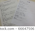 短期課程 66647506