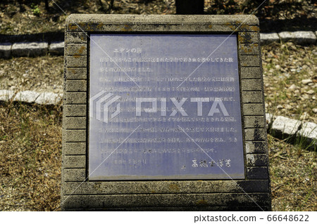 廣島縣竹原市伊甸園宇美停車場 66648622