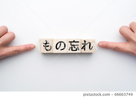 Image forgetfulness Image forgetfulness 66663749