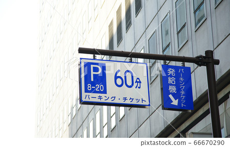 停車信息委員會 66670290
