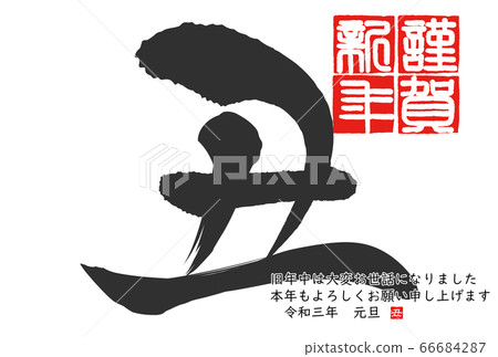 2021年新年賀卡 2021年新年賀卡 66684287