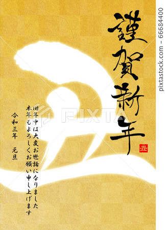 2021 New Year's card 66684400