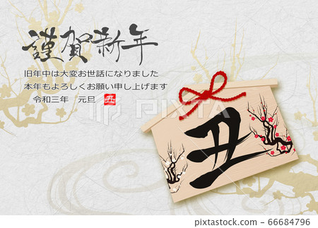 2021 New Year's card 2021 New Year's card 66684796