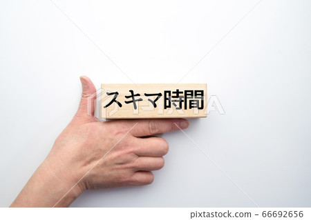圖像間隙時間 圖像間隙時間 66692656