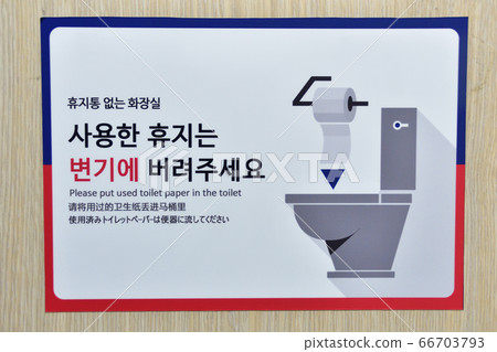 How to use Western style toilet How to use Western style toilet 66703793