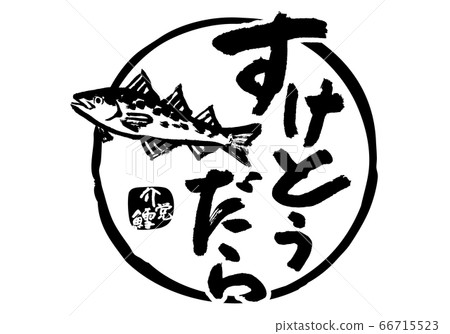 Suketo Udara Umebashi刷字符 66715523