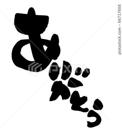 Handwritten logo of brush character material [Thank you] Thank you illustration character 66717608