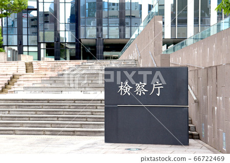 Osaka High Public Prosecutor's Office / Osaka Regional Public Prosecutor's Office (Nakanoshima Joint Government Building) 66722469