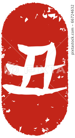 手寫字母的郵票風格 66724632