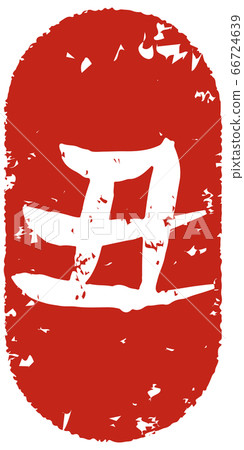 手寫字母的郵票風格 手寫字母的郵票風格 66724639