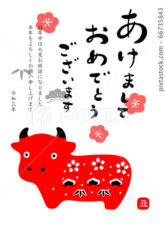 2021新年賀卡模板 66735843