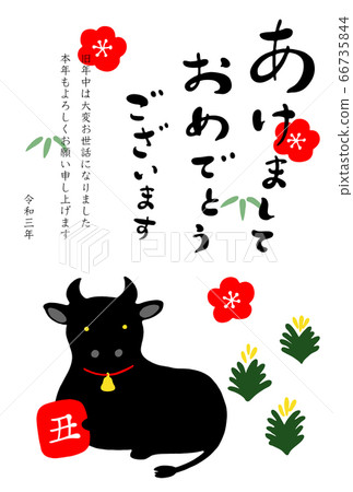 2021新年賀卡模板 2021新年賀卡模板 66735844