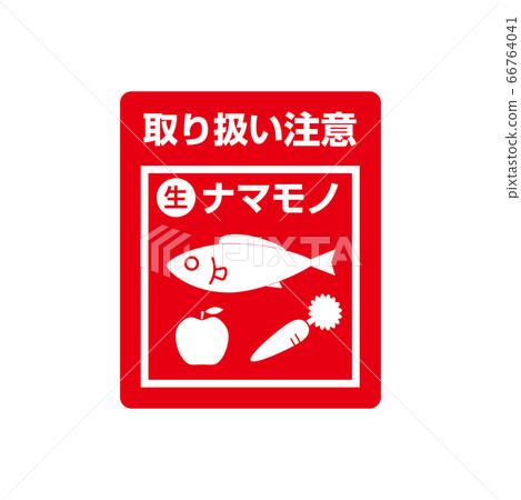 A Sticker To Alert Attention Such As Handling Stock Illustration 66764041 Pixta