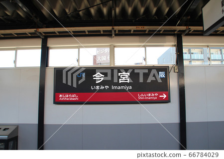 JR Imamiya Station 66784029