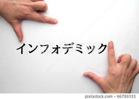 Image infodemic 66789333