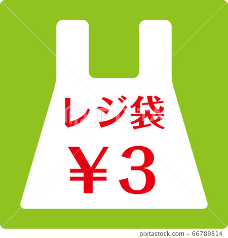 Shopping bag ¥3 Shopping bag ¥3 66789814
