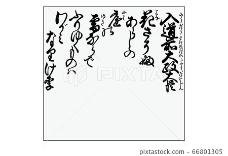 現在,有Hyakunin Isshu Azuma Nishiki框架歌曲96 現在,有Hyakunin Isshu Azuma Nishiki框架歌曲96 66801305