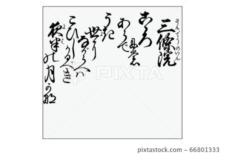 現在有Hyakunin Isshu Azuma Nishiki框架Song 68 Sanjoin 66801333