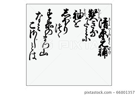 如今的Hyakunin Isshu Azuma Nishiki陷害歌曲42 Kiyohara Gensuke 66801357