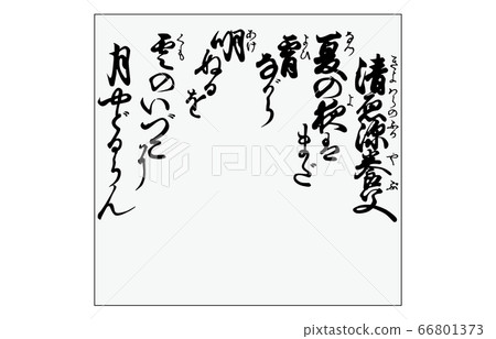 如今的Hyakunin Isshu Azuma Nishiki陷害歌曲36 Kiyohara Fukaya 66801373