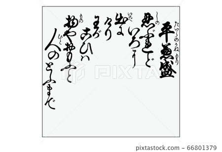 現在，有一個Hyakunin Isshu Azuma Nishiki框架。 66801379